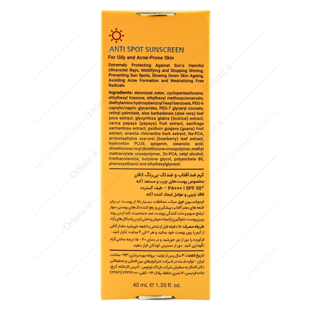 کرم ضد آفتاب و ضد لک SPF50 لافارر پوست چرب